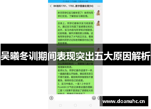 吴曦冬训期间表现突出五大原因解析